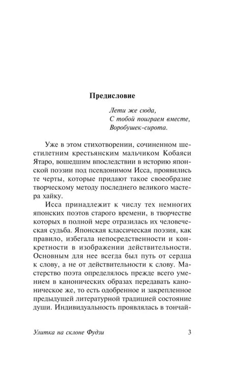 Страница 3: начало предисловия к книге