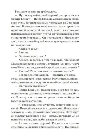 Текстовая страница главы I с разговором о Незерфилде и мистере Бингли