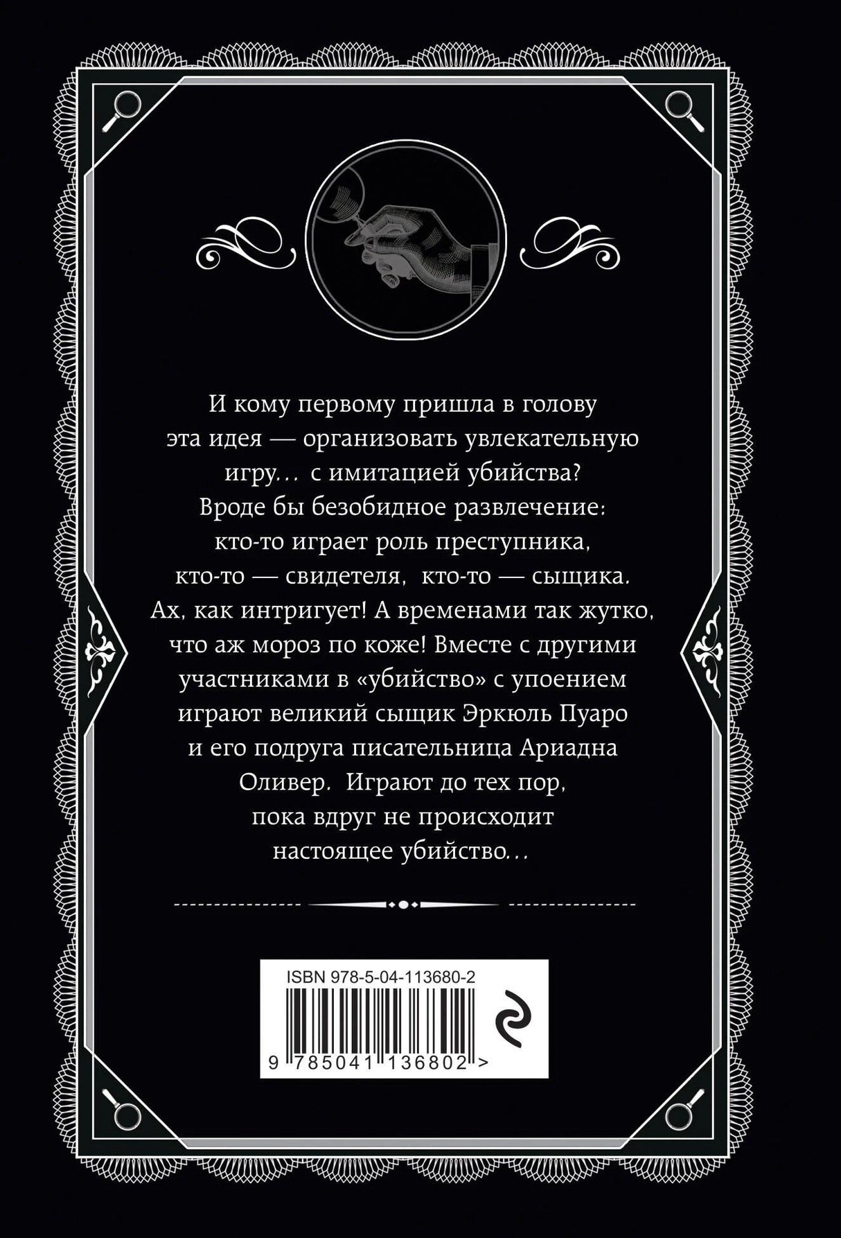 Задняя обложка с аннотацией и ISBN