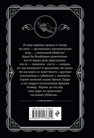 Задняя обложка с аннотацией и ISBN