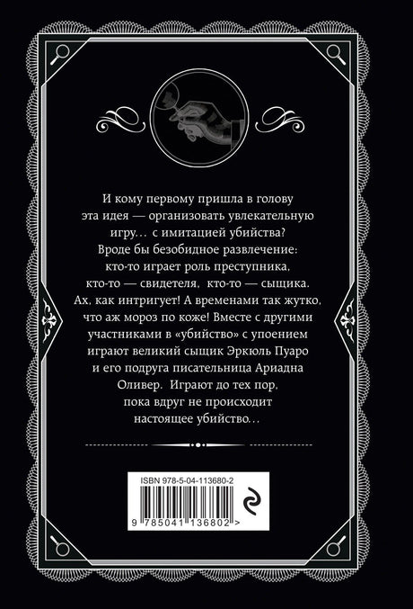 Задняя обложка с аннотацией и ISBN