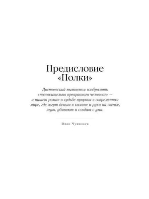 Титульная страница предисловия «Полки» с цитатой о романе