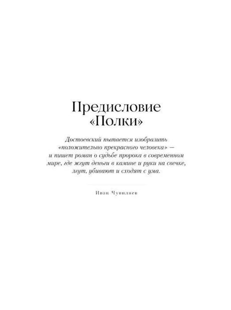 Титульная страница предисловия «Полки» с цитатой о романе