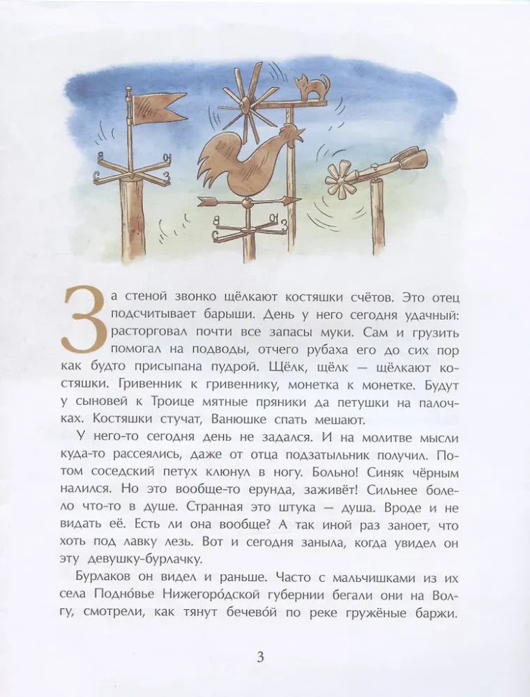 Страница 3 с текстом и рисунком флюгеров наверху
