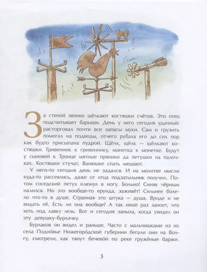 Страница 3 с текстом и рисунком флюгеров наверху