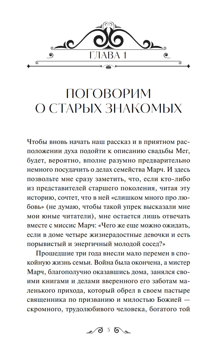 Первая страница главы 1 «Поговорим о старых знакомых» с декоративной заставкой