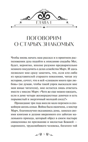 Первая страница главы 1 «Поговорим о старых знакомых» с декоративной заставкой