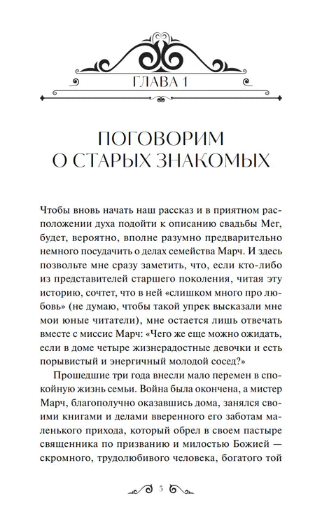 Первая страница главы 1 «Поговорим о старых знакомых» с декоративной заставкой