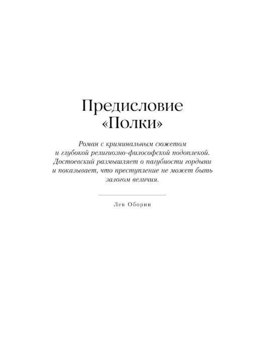 Титульная страница предисловия «Полки» с краткой аннотацией