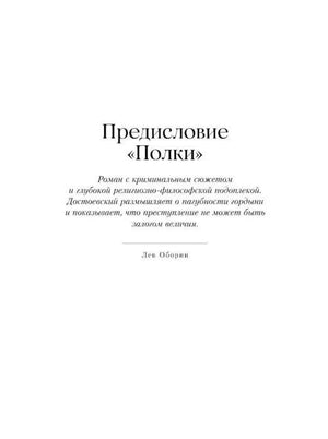 Титульная страница предисловия «Полки» с краткой аннотацией