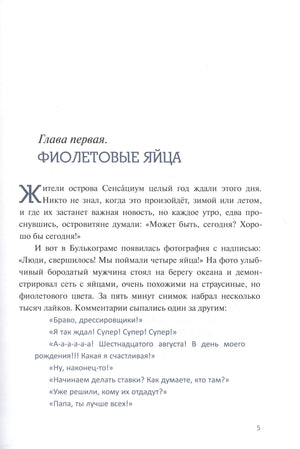 Начало главы «Фиолетовые яйца», страница 5