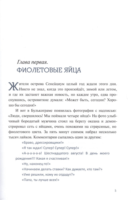Начало главы «Фиолетовые яйца», страница 5