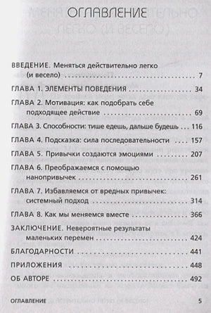 Оглавление книги Нанопривычки с названиями глав