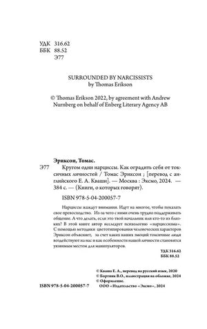 Страница с выходными данными, ISBN и авторскими правами