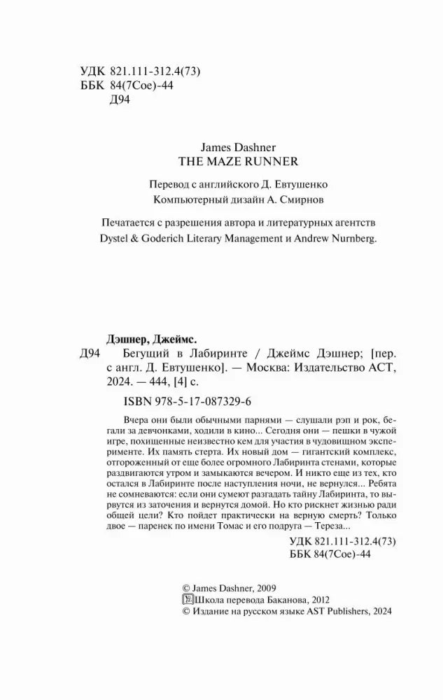 Страница с выходными данными и аннотацией
