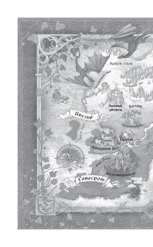 Левая часть карты мира из книги «Ртуть» с серыми иллюстрациями