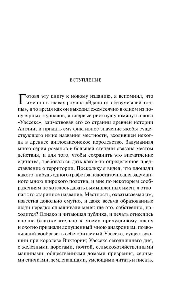 Страница «Вступление» с началом предисловия