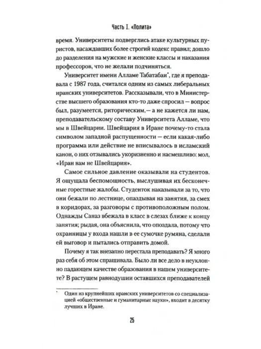 Страница 25 из части I «Лолита», русский текст и сноска