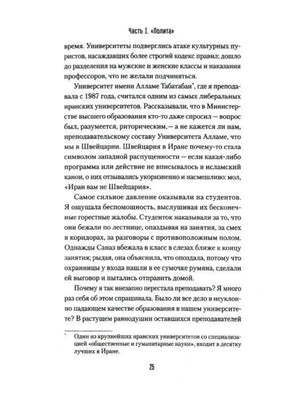 Страница 25 из части I «Лолита», русский текст и сноска