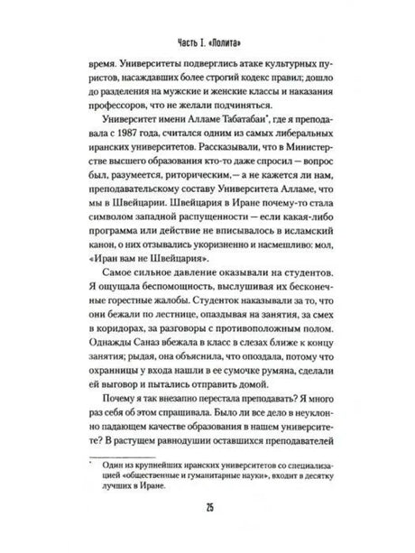 Страница 25 из части I «Лолита», русский текст и сноска