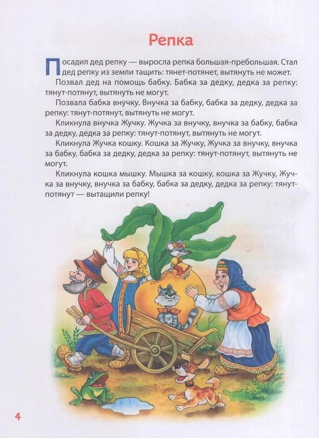 Сказка «Репка» с иллюстрацией: дед, бабка, внучка тянут репку