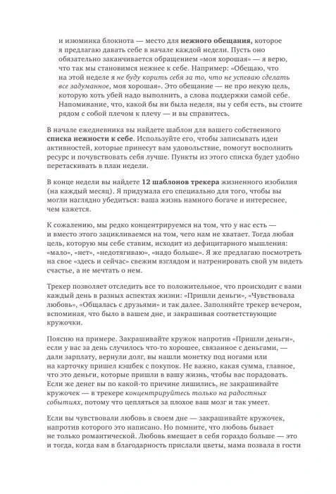 Страница с вводным текстом о трекере жизненных событий и заданиях