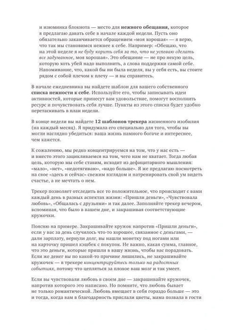 Страница с вводным текстом о трекере жизненных событий и заданиях