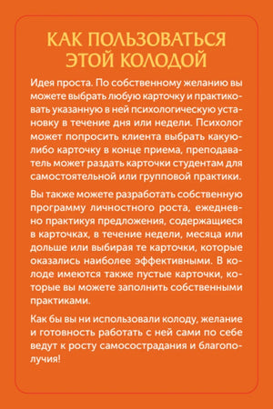 Оранжевая страница «Как пользоваться этой колодой» с инструкцией