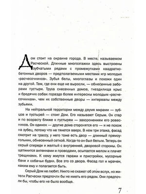 Страница 7 с началом текста романа