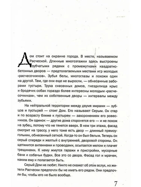 Страница 7 с началом текста романа