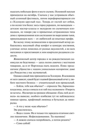 Страница продолжения главы 1 с текстом о городе и Хэллоуине