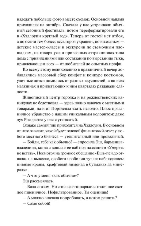 Страница продолжения главы 1 с текстом о городе и Хэллоуине