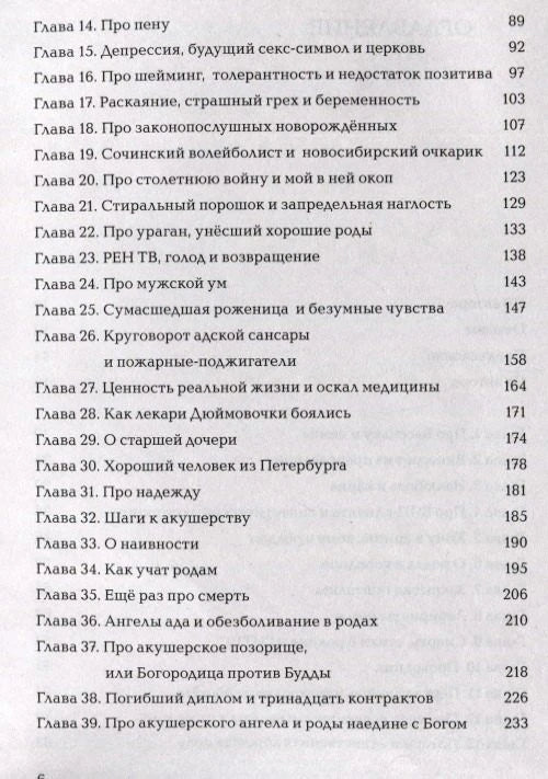 Страница содержания с главами 14–39 книги «Родить легко ?...!»