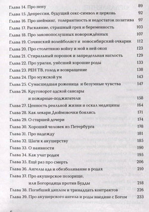 Страница содержания с главами 14–39 книги «Родить легко ?...!»