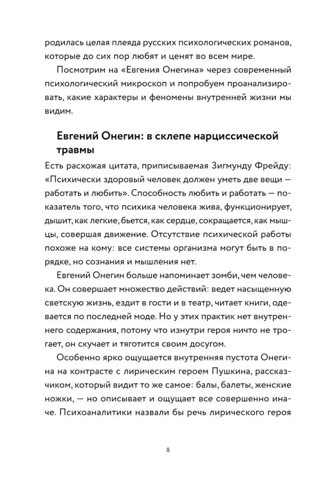 Страница 8 с предисловием и заголовком о нарциссической травме