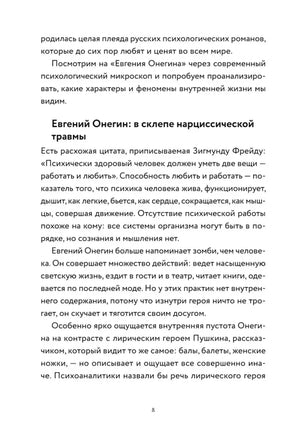 Страница 8 с предисловием и заголовком о нарциссической травме
