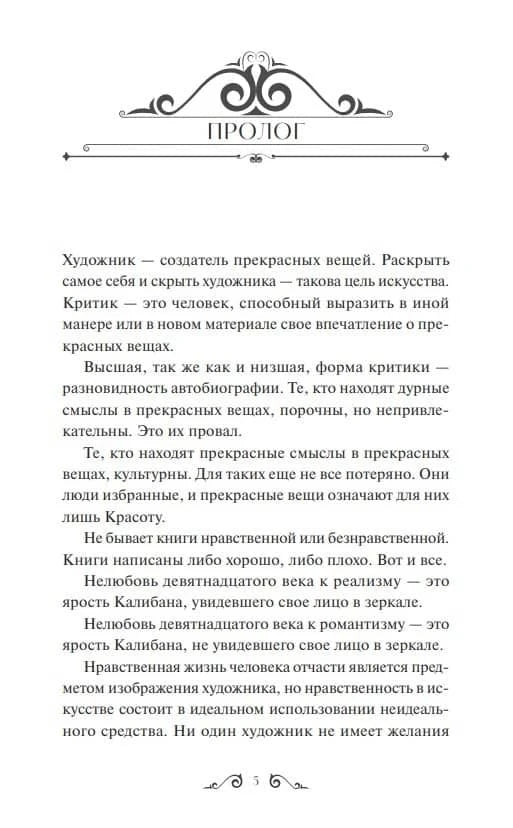 Страница пролога с декоративным заголовком и русским текстом