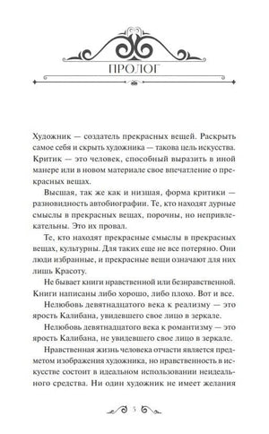 Страница пролога с декоративным заголовком и русским текстом