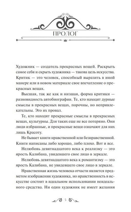 Страница пролога с декоративным заголовком и русским текстом