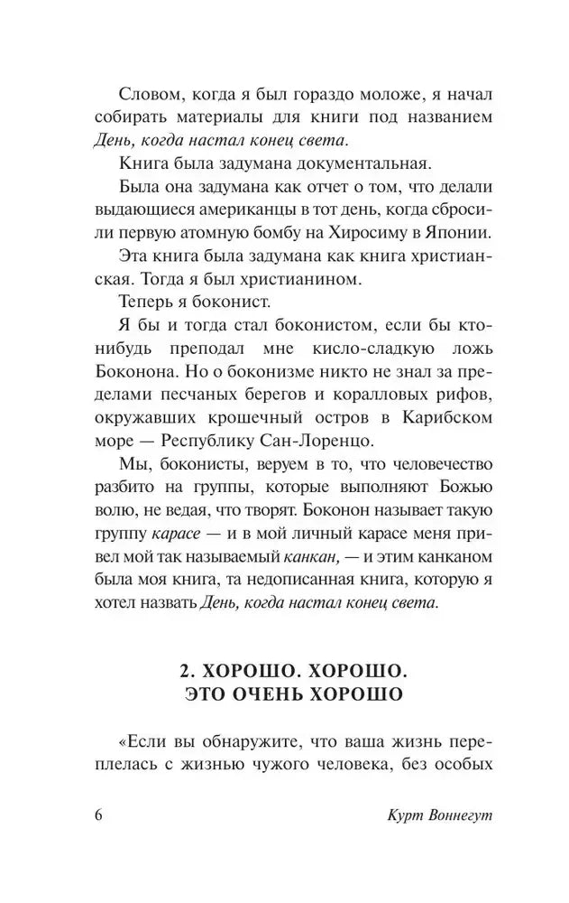 Страница 6 с началом главы 2 «Хорошо. Хорошо. Это очень хорошо»