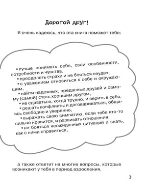 Страница «Дорогой друг!» — введение к книге, страница 3