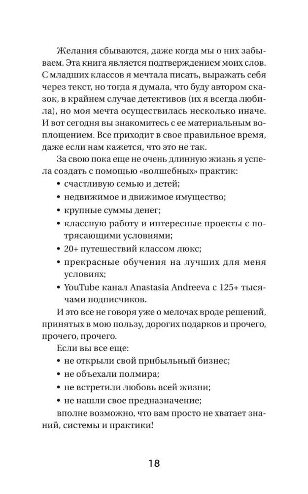 Страница 18 введения со списком личных достижений автора