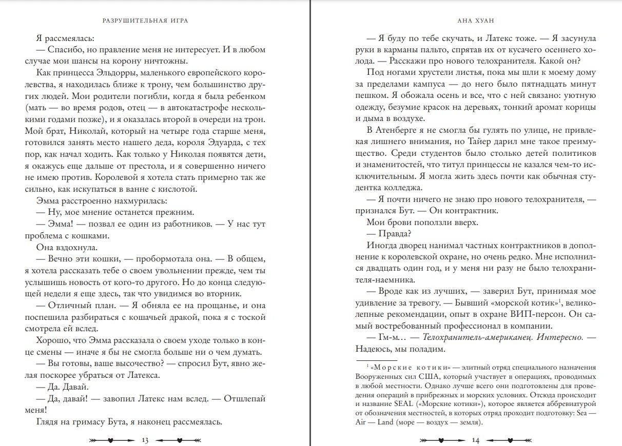 Разворот с текстом романа «Разрушительная игра», страницы 13–14