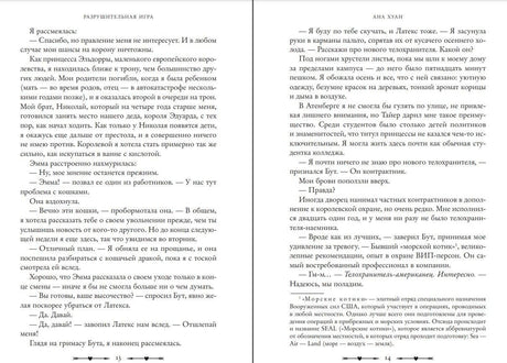 Разворот с текстом романа «Разрушительная игра», страницы 13–14