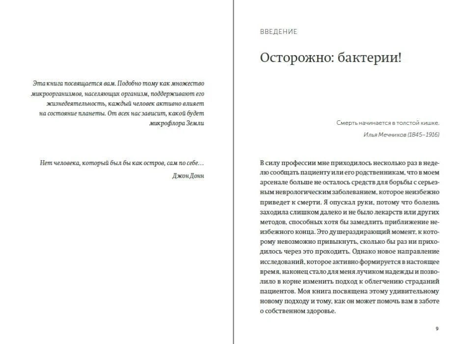 Разворот с посвящением и введением «Осторожно: бактерии!»