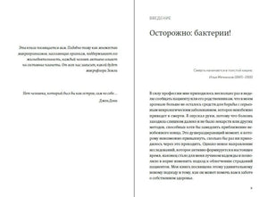 Разворот с посвящением и введением «Осторожно: бактерии!»