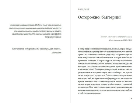 Разворот с посвящением и введением «Осторожно: бактерии!»