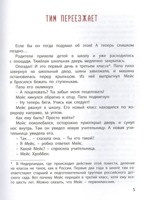 Страница 5 с главой «Тим переезжает» и русским текстом