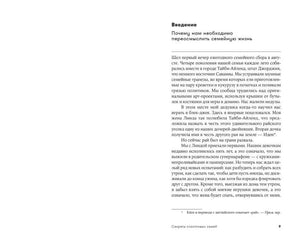 Страница введения о переосмыслении семейной жизни