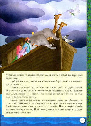 Иллюстрация: Ноев ковчег с животными во время потопа